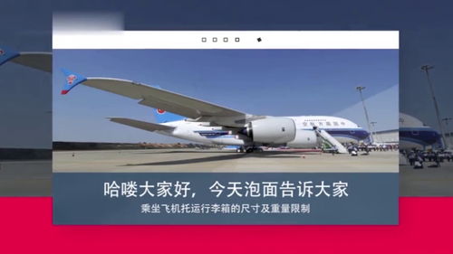 坐飛機托運的行李重量是多少